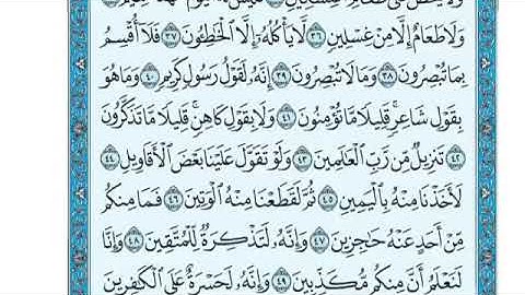 سورة الحاقة من ٤٧-٥٢