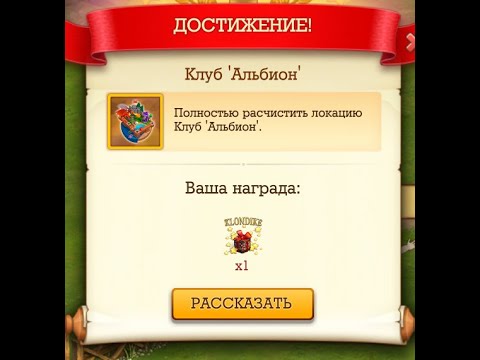 Клуб альбион Клуб альбион