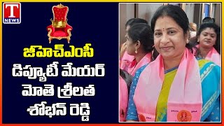 TRS Corporator Mothe Srilatha Elected As GHMC Deputy Mayor | T News