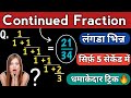 🛑Continued Fraction Simplification Tricks | Banking/SSC/Railway | Maths Trick