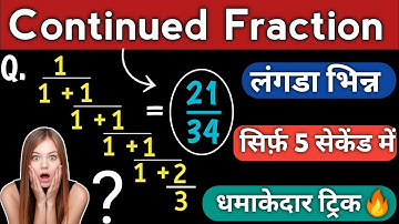 🛑Continued Fraction Simplification Tricks | Banking/SSC/Railway | Maths Trick