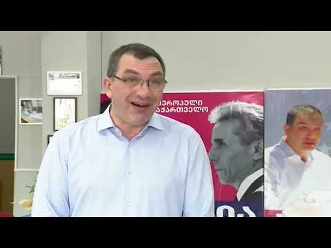 საზოგადოების დაკვეთა გარდამტეხი ცვლილებებია, ამ ცვლილებებს მოიტანს \"ევროპული საქართველო\" - ბოკერია