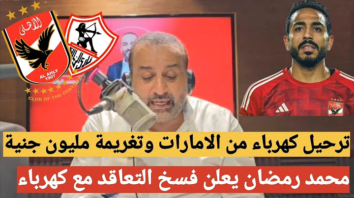 اول تعليق ناري وتاريخي من محمد شبانة بعد ترحيل كهرباء وخصم مليون جنية بعد "التطاول والبصق " علي كولر