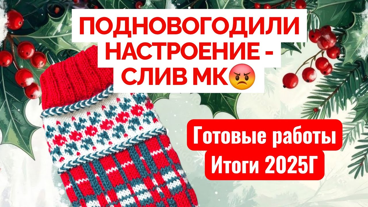 Итоги 2025Г/  вязаные носки, пряжа #knitting #socks #jacquard #vlog 