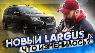 Всё Новое Ещё Не Забытое Старое - Largus