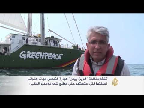 غرين بيس تدعو لاستثمار الشمس العربية