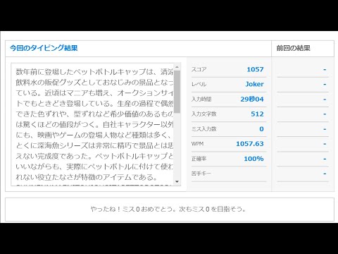 【python】seleniumを使用したe-typingの自動化