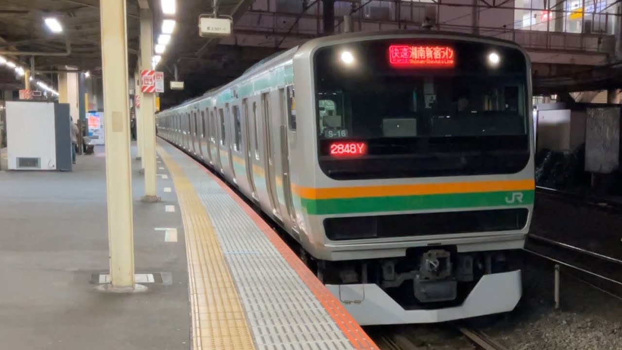 2024年2月12日 [墜落インバータ]2848Y E231系1000番台S-16編成+U540編成が藤沢駅を発車するシーン - YouTube