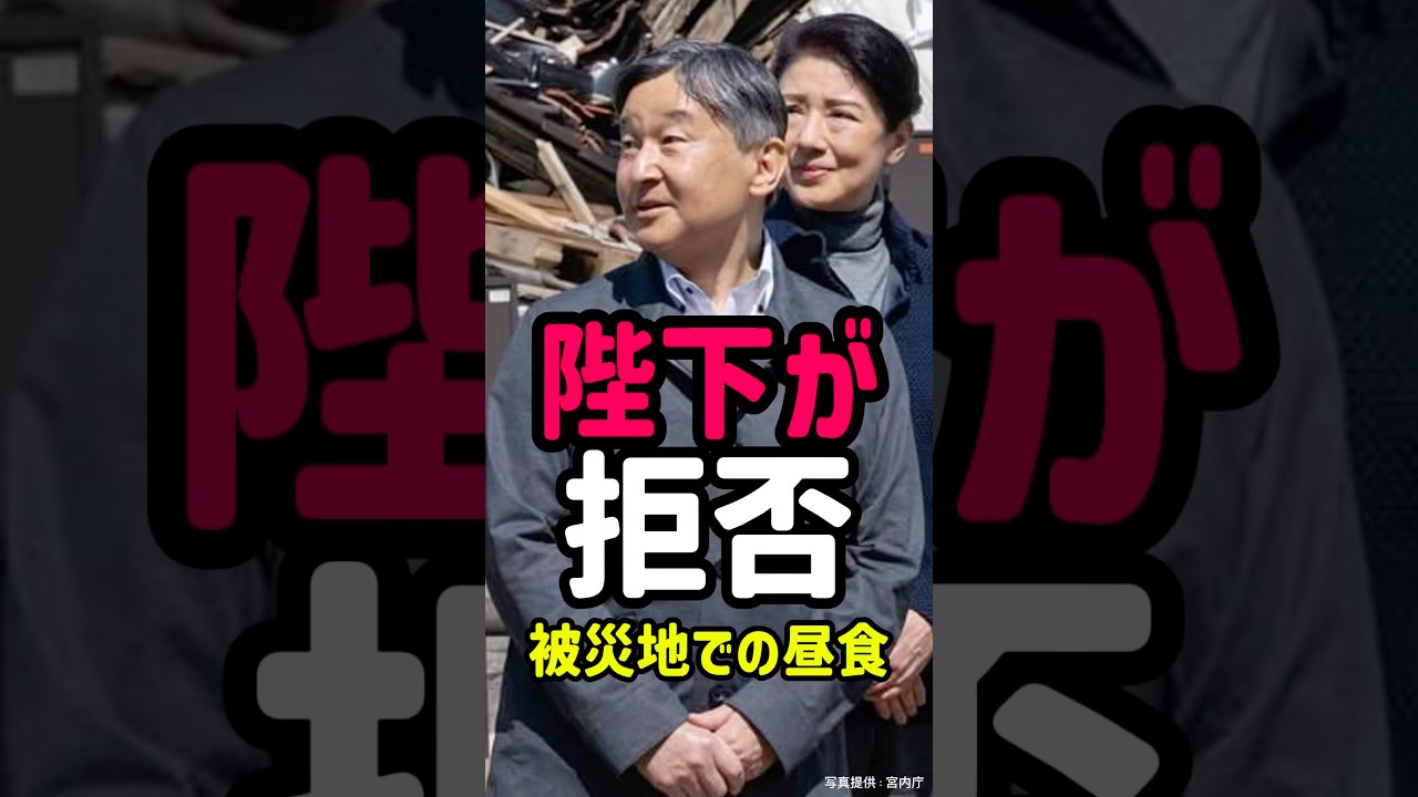 【陛下が断られた被災地の昼食】～その理由に込められた深いお心遣い～ #EmperorNaruhito #JapaneseImperial #天皇陛下 #皇室 #能登半島地震 【楽曲提供:箕輪レコーズ】
