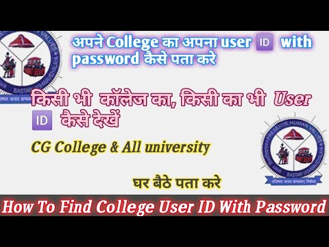 How to find college user ID with password /kisi bi college ka user ID with password kaise pata Kare