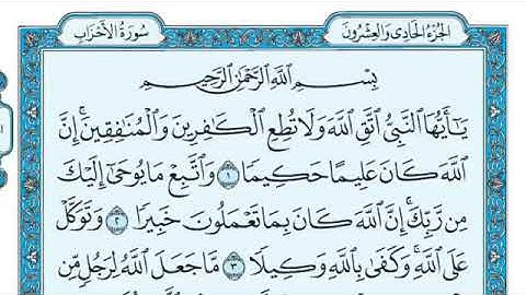 سورة الأحزاب مكتوبة - ماهر المعيقلي