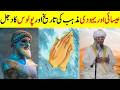 Christianity & Judaism Explained in Urdu | History of Jews and Christians | Essai Aur Yahoodiat