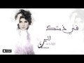 الأنين - في ذمتك (حصرياً) | 2016