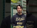 【おしゃれな鳥谷敬】ファッションのポイントは？