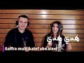 دقلي يا اشرف دقلي جديد الفنان اشرف ابو اليل والفنان اصاله يوسف دقلي يا اشرف دقلي جديد الفنان اشرف ابو اليل والفنان اصاله يوسف