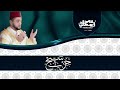من أجمل التلاوات للقارئ محمد قصطالي حزب سبح كامل بث مباشر من أجمل التلاوات للقارئ محمد قصطالي حزب سبح كامل بث مباشر