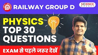 Railway Group D Physics | Top 30 Questions | Exam से पहले जरूर देखें #neerajsir #physics