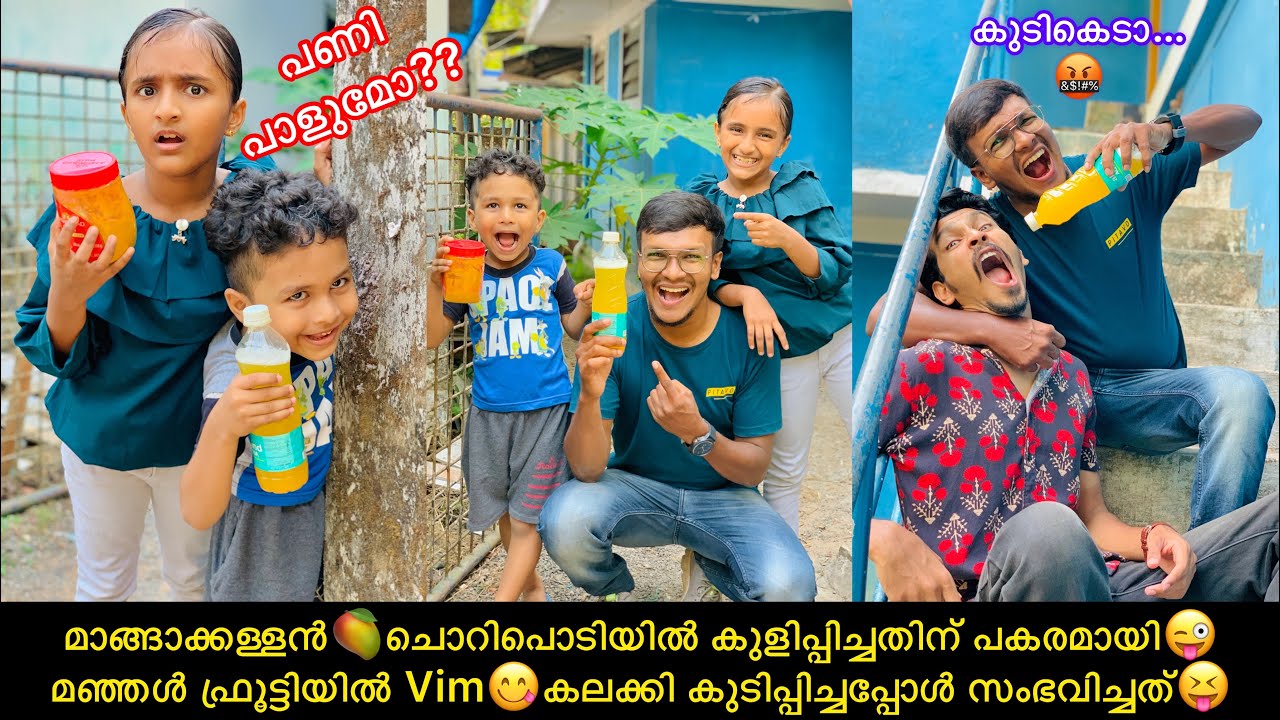 മാങ്ങാക്കള്ളൻ🥭ചൊറിപൊടിയിൽ കുളിപ്പിച്ചതിന്😜മഞ്ഞൾ ഫ്രൂട്ടിയിൽVim😋കലക്കി കുടിപ്പിച്ചപ്പോൾ സംഭവിച്ചത്