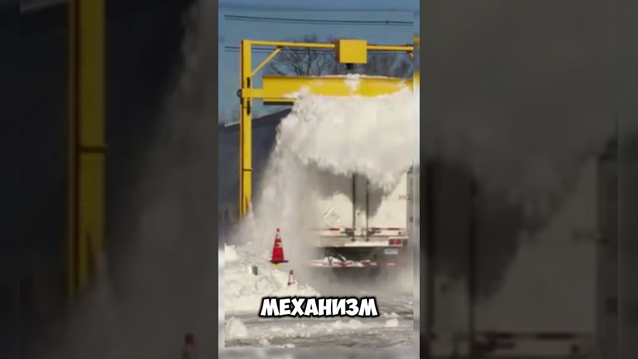 Как безопасно очищают снег с прицепов фур