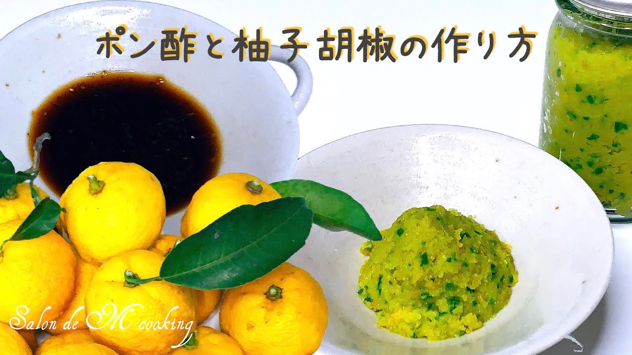 柚子胡椒とポン酢の作り方 青柚子・黄柚子どちらでも作れます 青柚子7