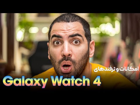 تصویری: نحوه مشاهده نسخه رومیزی YouTube در تلفن Android