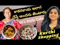       90s style cake  kurthi shopping  djvindia  teluguvlogs