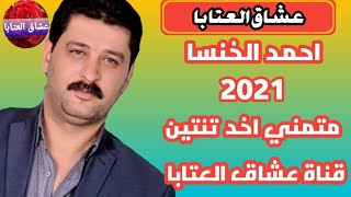 عتابا حالات واتس اب 2021 متمني اخد تنتين يسلمولي الضراير عشاق العتابا