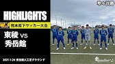 秀岳館高等学校サッカー部 Youtube