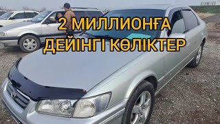 талдыкорган авторынок, авторынок талдыкорган 12.03.2023