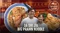 Video for Da Shi Jia Big Prawn Mee