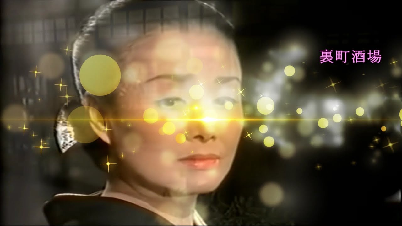 裏町酒場 - 美空ひばり #Remix - YouTube