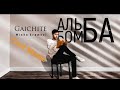 Misha Xramovi Gaichit Video Song Song