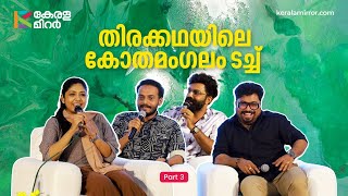 ഒരു കൊള്ളിയാൻ മിന്നുന്നതു പോലെയാണ് കാതലിലെ പല ചിന്തകളും വന്നത്