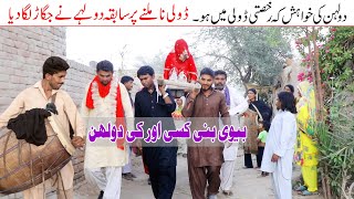 Dooli/ funny desi wedding video /Ramzi Sughri &  Mai Sabiran New Funny Video By Rachnavi Tv