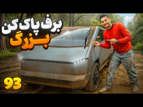 بزرگترین برف پاک کن برای تسلا