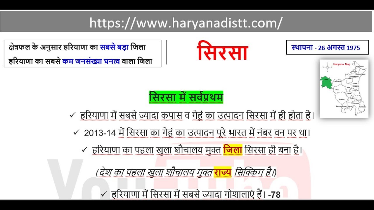 Sirsa/सिरसा से संबंधित महत्वपूर्ण प्रश्न