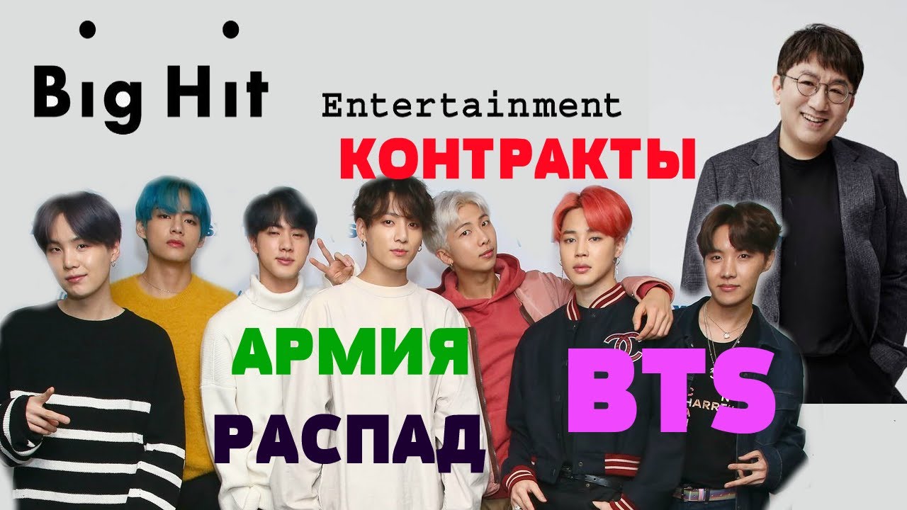 Bts контракт