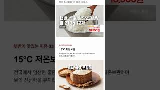 “편리하게 한 끼, 혈당조절 햇반으로 해결!”