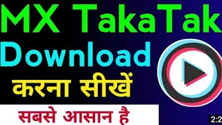 Mx takatak app download kaise karen and use kaise karen with short video || screenshot 2