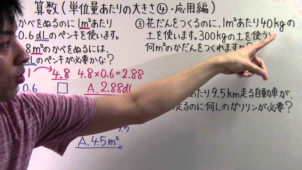 小５ 算数 小５ ２６ 単位量あたりの大きさ 応用編 Youtube