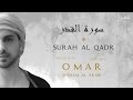 Surah Al Qadr!! Quiet - peaceful (ASMR) سورة القدر - هادئة