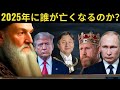 🚨【2025年大予言】ノストラダムス&ババ・ヴァンガが警告した“最悪の未来”とは!? 😨🔥