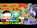 【8分まとめ総集編】馬鹿にするからだよ…?「目隠しポケモン金銀4」見どころダイジェスト版