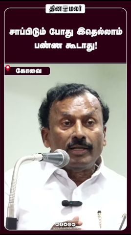 சாப்பிடும் போது இதெல்லாம்  பண்ண கூடாது!