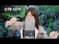 [벌칙영상] 산 속의 ASMR 장인 산신령