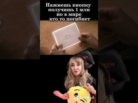 Нажмёшь на кнопку получишь 1 млн долларов. но в этом случае один человек погибнет #кино #триллер