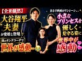 🔥👨‍👩‍👧🖤【全米騒然】大谷翔平夫妻が“黒のリンクコーデ”で愛娘と登場…‼️😭まるで映画のワンシーン…✨ 小さなプリンセスを優しく見守る姿に世界中が感動💔🌸