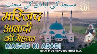 MASJID ki ABAADI KI MEHNAT - BHAI MUSHTAQ BOMBAY R.A. - New Bayan - Delhimarkaz