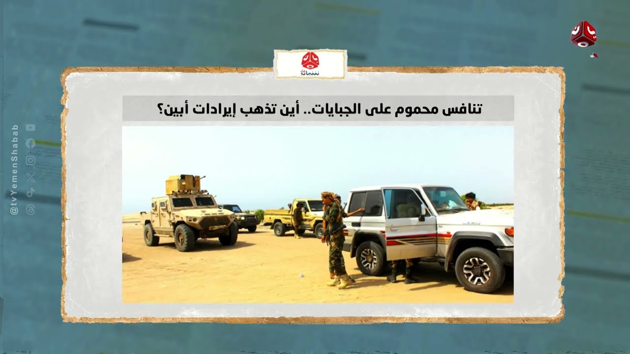تحركات للإفراج عن القيادي الحوثي الزايدي فهل ترضخ الدولة للضغوطات؟ | السلطة الرابعة