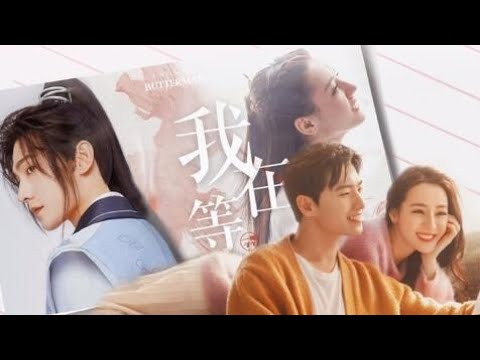 【杨洋×迪丽热巴】【荣耀•前世今生】 《bgm: 我在等》 "我好像一直等你…”“不过还好你来了…” #양양#디리러바#니시아적영요